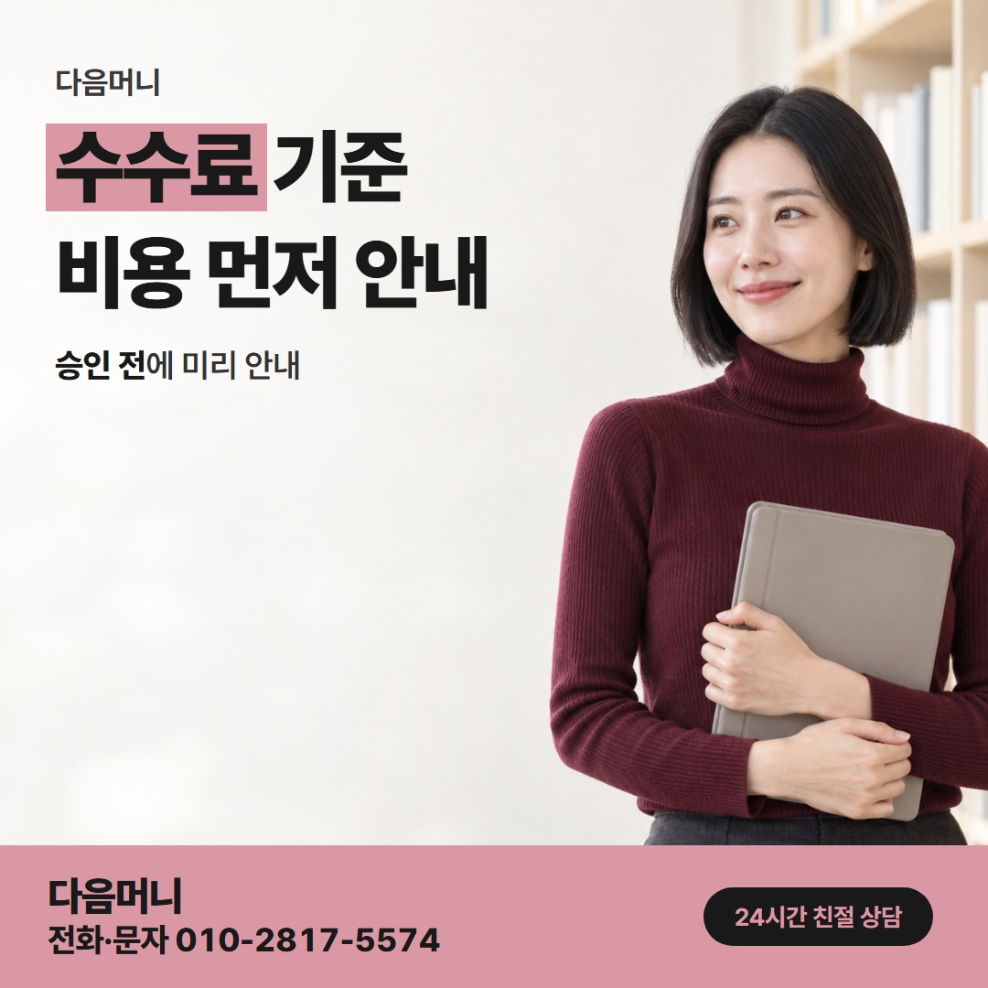 다음머니 해운대카드깡 카드가 바뀌어도 같은 비용 계산