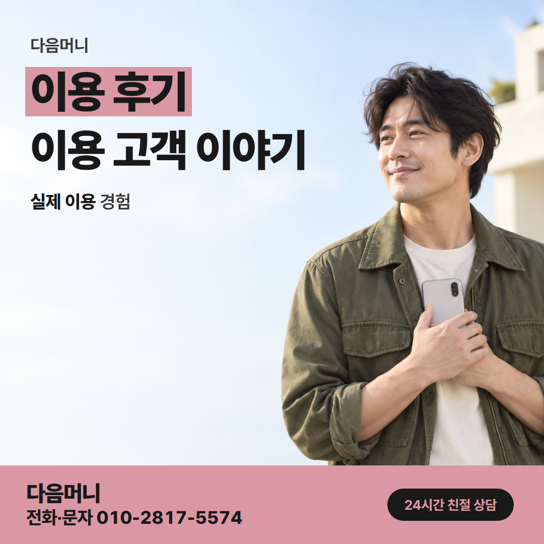 다음머니 해운대카드깡 새 카드로 이용한 고객